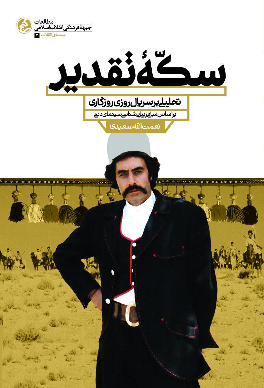 «روزی روزگاری» در نمایشگاه بین‌المللی کتاب تهران