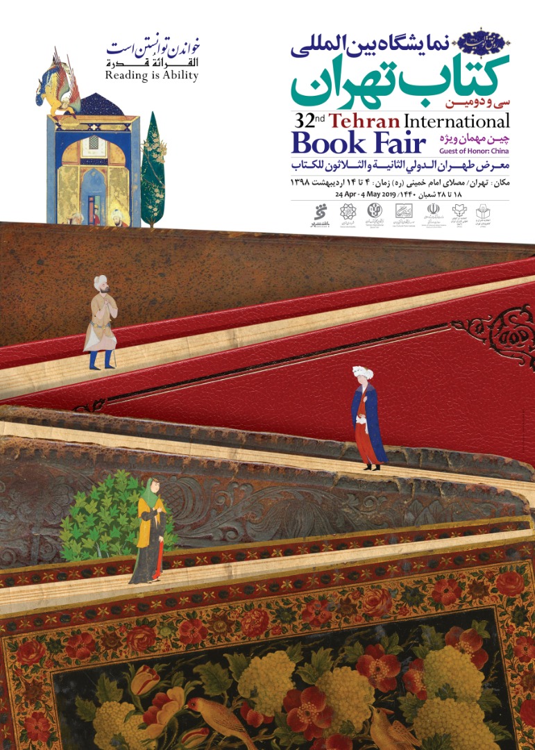 تغییر مکان افتتاحیه نمایشگاه کتاب تهران به مصلا