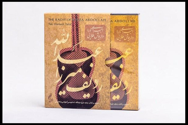 ۲ آلبوم «ردیف میرزاعبدالله» با اجرای تار و سه‌تار داریوش طلایی توسط انجمن موسیقی ایران منتشر شد