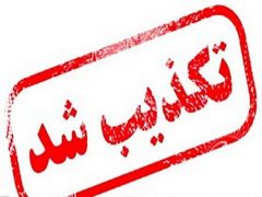 شایعه «تصمیم دیگر درباره مدارس» تکذیب شد