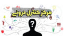 منبع کنترل چه تاثیری روی رفتار انسان دارد؟