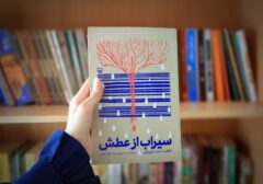 «سیراب از عطش»؛ روایت سرگذشت جانباز۷۰ درصد به قلم جانباز قطع نخاع