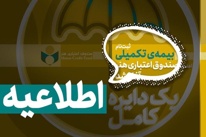 اطلاعیه در خصوص نحوه دریافت خسارت نسخ الکترونیکی دارو