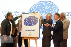 بزرگداشت هفته بسیج هنرمندان