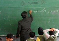 بررسی نواقص سیستم استخدام فرهنگیان در ایران