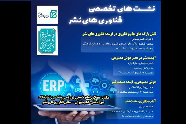 آخرین دستاوردهای فناورانه در نمایشگاه کتاب تهران آخرین دستاوردهای فناورانه در نمایشگاه کتاب تهران