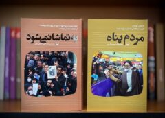 «مردم‌پناه» و «به تماشا نمی‌شود» در بازار کتاب عرضه شدند