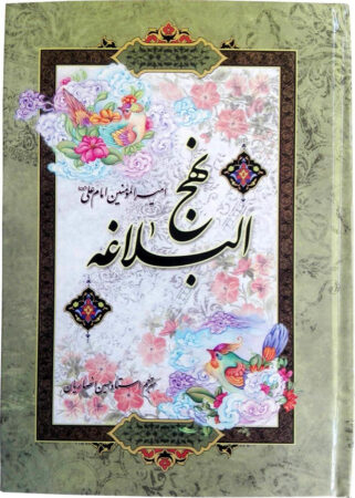 عدالت در سیمای نهجالبلاغه عدالت در سیمای نهجالبلاغه