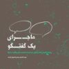 این روایت فرق دارد