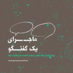 این روایت فرق دارد
