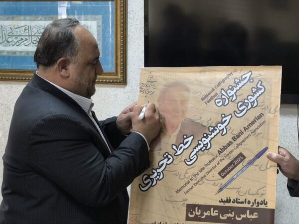 پوستر جشنواره کشوری خط تحریری در کرمانشاه رونمایی شد
