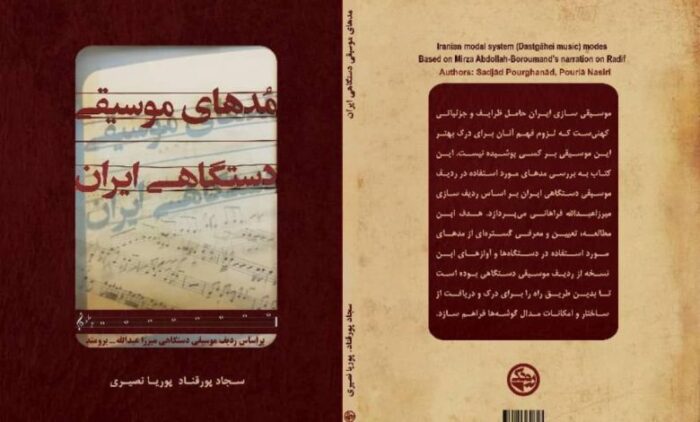 کتاب «مُدهای موسیقی دستگاهی ایران» منتشر شد