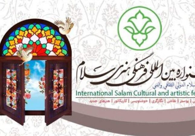 جشنواره «سلام»، تلاش برای ترویج صلح از دریچه هنر
