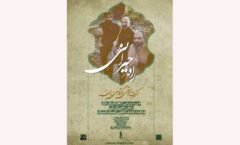 سه‌نوازی «راه حیرانی» در تالار رودکی