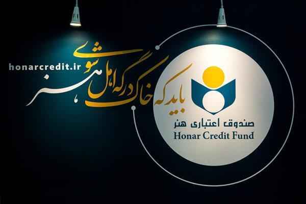 اعضای جدید هیأت‌ مدیره صندوق اعتباری هنر معرفی شدند