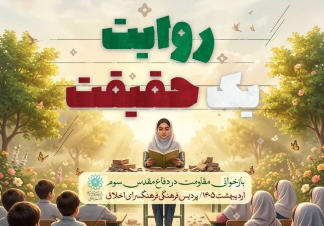 “روایت، یک حقیقت”؛ روایت‌های شنیدنی نوجوانان درباره رهبر شهید انقلاب