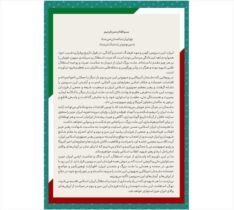 بیانیه اصحاب فرهنگ،هنر و رسانه کشور در ضرورت یکپارچگی و همبستگی ملی/ امضای ۶ هزار هنرمند