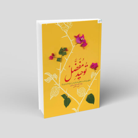 میراث جاویدان صادق آل محمد (ص)