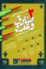 انتشار فراخوان دومین رویداد بین‌المللی “وعده صادق در آینه هنر”