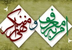 بایدها و نبایدهای امر به معروف و نهی از منکر